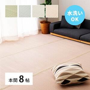 い草風 カーペット 洗える 本間 8帖 8畳 PP グレー ラグ かわいい シンプル 和風 模様替え ござ カラーリング ピンク 畳の保護 レトロ 萩原 おしゃれ ビニール風 ブルー 上敷き 和モダン グリー
