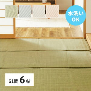 い草風 カーペット 洗える 61間 6帖 6畳 PP ラグ ビニール風 上敷き ござ 畳の保護 萩原 グリーン ブルー グレー ピンク おしゃれ レトロ 和モダン 和風 和室 敬老の日 かわいい カラーリング ウ