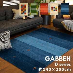Mbx O GABBEH D20 140×200cm `  ANZg I[V[Y O J[ybg 킢 Vv ~ ~ Z^[O rOO