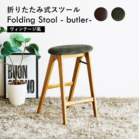 スツール 折り畳み フォールディングスツール ハイスツール 折りたたみ コーデュロイ 合皮 腰掛け カーキ ブラウン レトロ アジアン 北欧 モダン 天然木 完成品 合成皮革 レザー調 コンパクト 省スペース