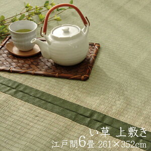 日本製 い草ラグ 夏用 江戸間6畳 約261×352cm い草 上敷き 2畳 草津 コンパクト 軽量 抗菌 防臭 双目織 い草カーペット リバーシブル 畳みカバー