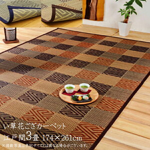  Y  ~ 3 Ԃ  J[ybg J[ybg  O O _ ԂJ[ybg a ܕ ]ˊ3i174×261cmj C  ~  