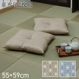 送料無料 座布団 銘仙判 日本製 錦 約55cn×59cm 2枚組 セット 座蒲団 ざぶとん クッション 高級感 旅館 ホテル 民泊 和風 和室 客間 おしゃれ