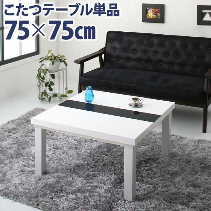 楽天市場】送料無料 こたつ VADIT FK バディット エフケー 鏡面仕上 
