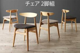 BELONG ビロング ダイニングチェア 2脚組 木製 天然木 ライトグレー チャコールグレー 500026793 チェア チェアー 2脚セット 食卓イス ダイニングチェアー 食卓椅子 食卓いす モダン 北欧 おしゃれ (送料無料) 500026793