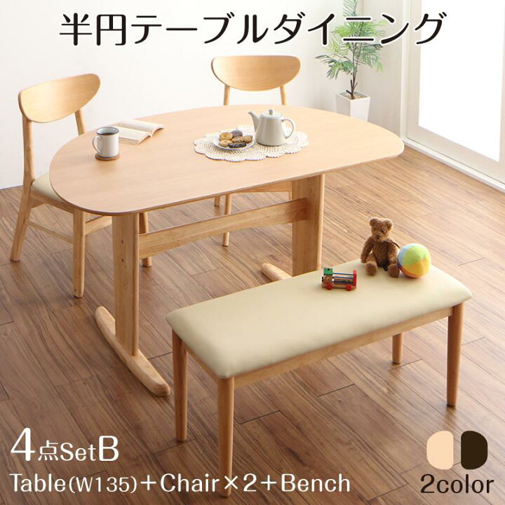 楽天市場】半円 ダイニングセット 4点セット(テーブル+チェア2脚+ 