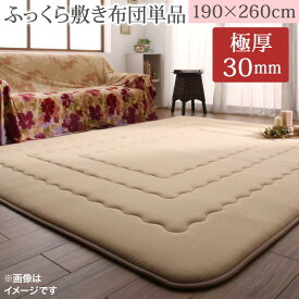 送料無料 日本製 Amabel アマベル こたつ敷きふとん 190×260cm ラグ こたつ敷布団 コタツ敷布団 炬燵敷布団 保温性 ボリューム 綿100% 防音 手洗い可 シンプル 父の日