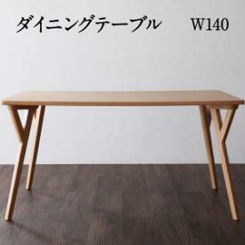 送料無料 リビングダイニング Omer オマー ダイニングテーブル 単品 W140 ナチュラル シンプル ベーシック おしゃれ