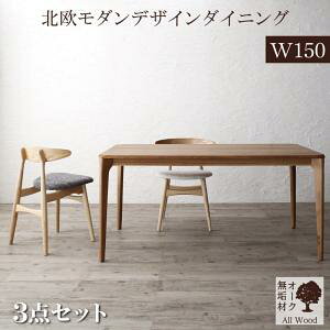 送料無料 北欧モダンデザインダイニング GREAM グリーム 3点セット(テーブル+チェア2脚) W150 天然木オーク無垢材 ダイニングセット 食卓セット ダイニングチェア ダイニングチェアー 食卓テー