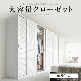 楽天市場 奥行 90cm クローゼットの通販 楽天市場 奥行 90cm クローゼットの通販