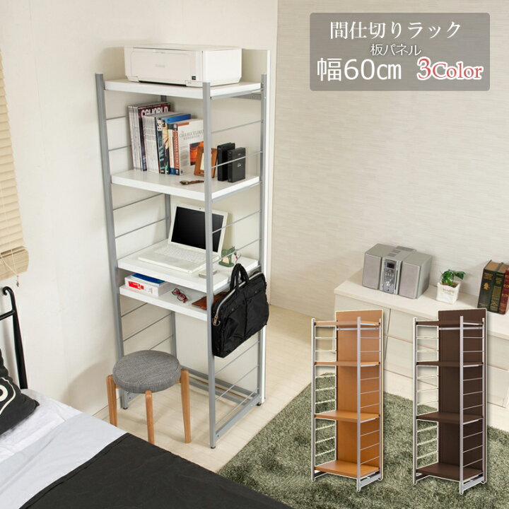 楽天市場】送料無料 間仕切りパーテーション 4段ラック 幅60 表裏板 