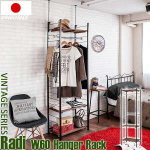 突っ張り壁面間仕切りハンガーラック 幅60cm 奥行40cm 高さ207〜270cm Radi ラディシリーズ 日本製 ブラウン×ブラック色