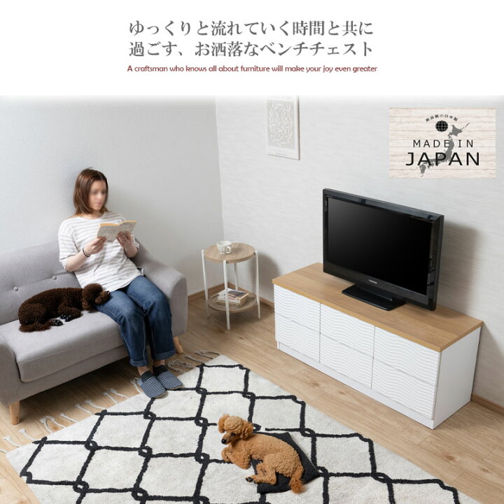 楽天市場】ベンチチェスト 幅120cm 2段 6杯 日本製 完成品 ナチュラル 