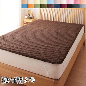 送料無料 敷きパッド 単品 ダブル マイクロファイバー 選べるカラー ベッド用 敷布団用 マイクロファイバー毛布・パッド 敷パッド単品 ダブルサイズ イメチェン 洗濯可 清潔