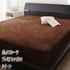 ボックスシーツ クイーンサイズ プレミアムマイクロファイバー ベッドカバー マットレスカバー マットレスシーツ ベッドシーツ BOXシーツ シーツ 大きいサイズ 洗える 軽い 暖かい ふわふわ