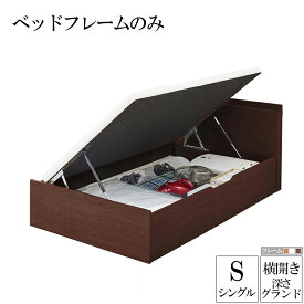 【送料無料】 跳ね上げ式 収納 ベッド シングル ベッドフレームのみ 横開き 深さグランド すのこ 通気性抜群 棚付き 宮付き コンセント付き ベット シングルサイズ 大容量 収納付きベッド 跳ね上げベッド プロストル 木製 ガス圧式ベッド 収納ベッド 父の日