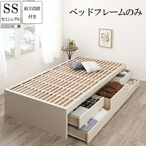 組立設置サービス付き 収納付き すのこベッド フレームのみ セミシングル ヘッドレス 国産チェストベッド Renitsa レニツァ 木製 ベット セミシングルベッド 引き出し 収納 ダークブラウン ナ