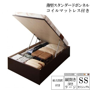 送料無料組み立てサービス付国産跳ね上げ収納ベッドラージ深さ37cmセミシングル縦開き薄型スタンダードボンネルコイルマットレス付きリグレス収納ベッドガス圧跳ね上げ式ベッド木製セミシングルベッドコンパクト省スペース大容量収納付き収納ベット