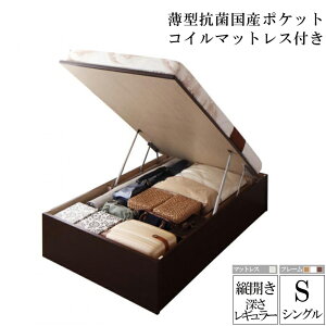 送料無料国産跳ね上げ収納ベッドレギュラー深さ30cmシングル縦開き薄型抗菌国産ポケットコイルマットレス付きリグレス収納ベッドガス圧跳ね上げ式ベッド木製シングルベッドシングルサイズコンパクト省スペース大容量収納付きベットフレーム