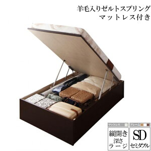 送料無料国産跳ね上げ収納ベッドラージ深さ37cmセミダブル縦開き羊毛入りゼルトスプリングマットレス付きリグレス収納ベッドガス圧跳ね上げ式ベッド木製セミダブルベッドセミダブルサイズコンパクト省スペース大容量収納付きベットフレーム