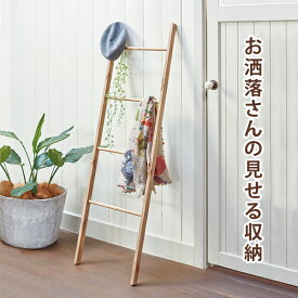 楽天市場 ディスプレイ ハシゴ インテリア 寝具 収納 の通販