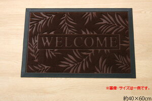 玄関マット 屋外 約40×60cm 泥落とし 洗える 薄型 リーフ柄 映える 外用 柔らかい 汚れ防止 ブラウン 玄関 ウェルカムマット マット 滑り止め付き ステイ エントランスマット グレー 来客
