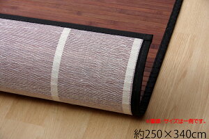 竹カーペット 6畳 約250×340cm 無地 竹ラグ 竹芯使用 『ユニバース』 糸なしタイプ バンブーカーペット 竹ラグカーペット