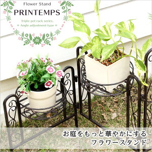 フラワースタンド3連ポット【プランタンシリーズ-PRINTEMPS】(3連フラワースタンドアンティーク)