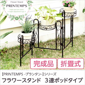 送料無料フラワースタンド3連ポットフラワースタンドアンティークスチールフレーム可愛いかわいいおしゃれオシャレ鉢置き植木鉢置き植木鉢台プランタースタンド花台プランター台黒ブラックスタンドベランダ庭エクステリアガーデニング