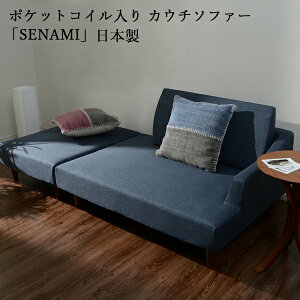 送料無料 日本製 カウチソファ カウチソファー デザイナーズ 2人掛け コンパクト ポケットコイル入り オットマン付き スツール SENAMI ローソファー カウチ L字 片肘掛け ロータイプ おしゃれ
