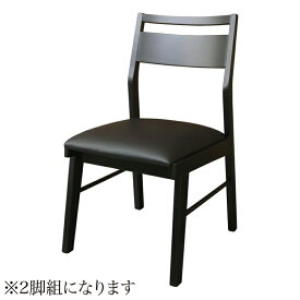 ダイニングチェア 2脚組 モダンデザインダイニング Jisoo ジス ダイニングチェアー 2脚セット 食卓椅子 イス 椅子 いす 合成皮革 ブラック (送料無料) 500030127