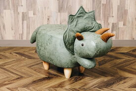 恐竜モチーフのスツール「Triceratops トリケラトプス」 カーキ 動物 アニマル おしゃれ いす 椅子 足置き オットマン 腰掛け 玄関チェアー リビング 家具 インテリア かわいい 子供部屋