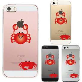 単品 iPhone SE 5S/5 対応 アイフォン ハード クリア ケース カバー 蟹 ズワイガニ カニ
