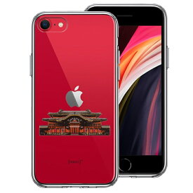 単品 iPhoneSE(第3 第2世代) 側面ソフト 背面ハード ハイブリッド クリア ケース 世界遺産 首里城 沖縄