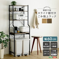 ごみ箱上ラック 幅60cm レンジ台 電子レンジラック ヴィンテージ調 スライド棚 木目 キッチンラック キッ…