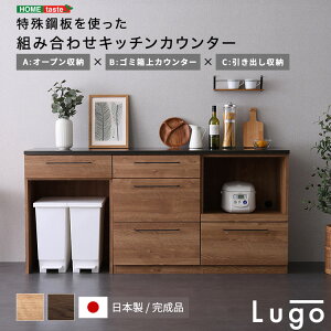 日本製 特殊鋼板を使った組み合わせキッチンカウンター 180cm オープン収納+ゴミ箱上カウンター+引き出し収納