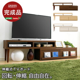 完成品 伸縮式テレビ台 コーナー テレビボード おしゃれ 北欧 アール EARL コーナーTV台 ローボード リビング収納 ロータイプ 幅105cm 一人暮らし 木製 オーク ホワイトオーク ウォルナット ディスプレイ