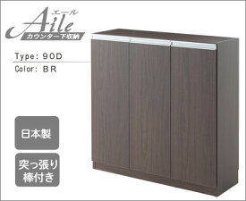 送料無料 扉タイプ エール90D BR カウンター下収納 収納棚 収納 幅90cm 電話台 ファックス台 FAX台 日本製 突っ張り式 スリム 薄型 おしゃれ ブラウン 茶