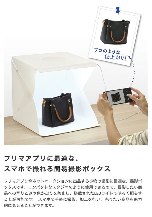 楽天市場 写真撮影 スタジオボックス 小物の撮影に最適な 折り畳みが出来る撮影ボックス ヤフオク メルカリ オークション フリマ 出品商品 商品撮影 卓上 背景 照明付 コンパクト 折りたたみ ナイススタイル
