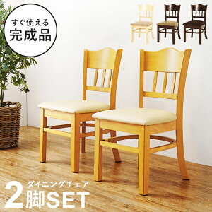 ダイニングチェア 2脚組 完成品 アームレス 肘なし PVCレザー ファブリック 布張り 木製フレーム ナチュラル ブラウン レトロ 和モダン 敬老の日 食卓チェア 2脚セット 北欧 カントリー
