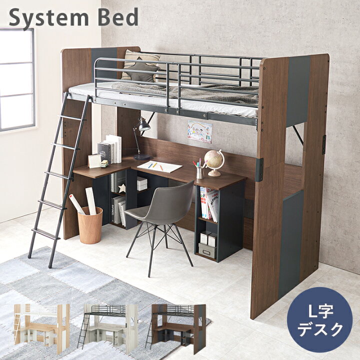 楽天市場】システムロフトベッド L字デスク付き シングルサイズ 省 