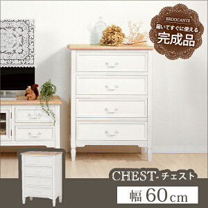 送料無料ノスタルジックデザインチェスト完成品レトロ収納家具白北欧棚ブロカントシリーズチェストシンプルホワイト【MCH-7320WH】