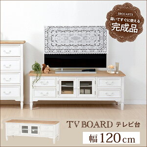 送料無料アンティーク調テレビ台幅120cm収納完成品ホワイト白テレビラックブロカントシリーズ【MTV-7323WH】