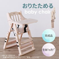 楽天市場】スライド テーブル（ベビーチェア本体｜ベビーチェア 