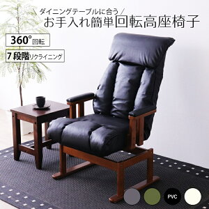 椅子 チェア 高座椅子 合皮」の人気商品一覧・価格比較 - 価格.com