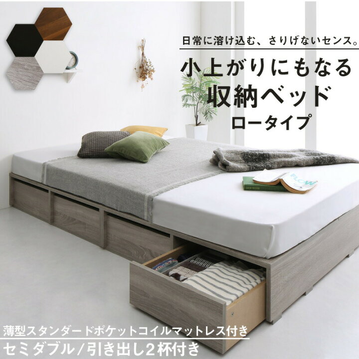 楽天市場】収納ベッド 大容量 マットレス付き セミダブル ロータイプ 