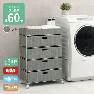 すき間ラック 隙間活用 ランドリー収納 収納 ランドリー チェスト ラタン ラック 4杯 洗面所 4段 通気性 トイレ バスケット キャスター付き 省スペース 洗濯機横 防水 幅60.5cm サニタリー収納