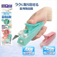 錠剤取り出し器 薬取り出し器 PTP押し出し器 錠剤押し出し 薬シート 取り出し 補助 指が痛い方に 高齢者 …