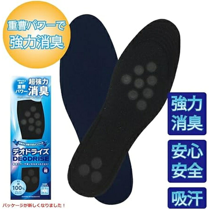 楽天市場】強力消臭 消臭インソール 「デオドライズ」 靴の中敷き 靴 