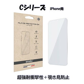 スマホ保護フィルム 超強耐衝撃性 45度 除き見防止フィルム 「EMALLU Cシリーズ iPhone用 」 スマホシート iphone se 画面シール 液晶 画面保護フィルム iPhone11 iphone12 13 mini iphone14 pro max 横見え 覗き防止 フィルム 横から見えない スマホフィルム 保護フィルム